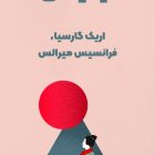 روش ایکیگای