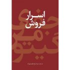 کتاب اسرار فروش